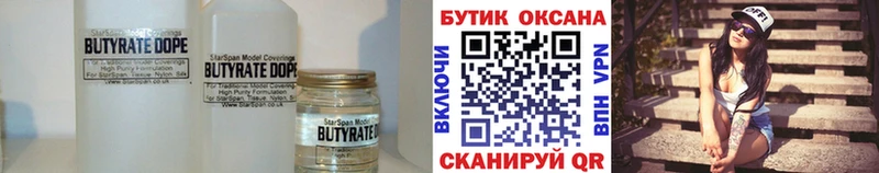 Бутират вода  Купить где  Пермь 